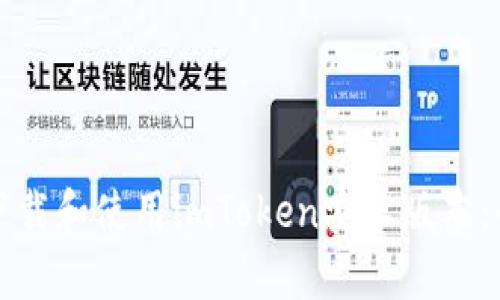 如何安全下载和使用imToken安卓版本：全方位指南