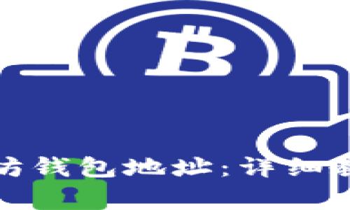 如何快速复制以太坊钱包地址：详细教程与常见问题解答