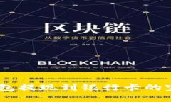 USDT钱包提现到银行卡的完整指南