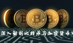 Plus钱包将崩盘？深入解析比特币与加密货币市场