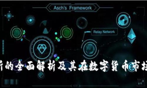 IMC交易所的全面解析及其在数字货币市场中的影响