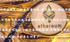 如何通过助记词恢复IM冷钱包：完整指南IM冷钱包