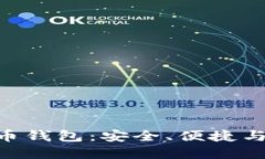 imToken数字货币钱包：安全、便捷与实用的完美结