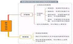 区块链入门：如何选择适合你的数字钱包