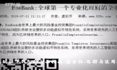 以太坊私下钱包的全面指南：安全性、选择与使