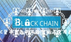 IMC货币钱包的风险分析与使用指南