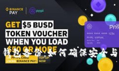 比特币钱包备份：如何确保安全与可靠性
