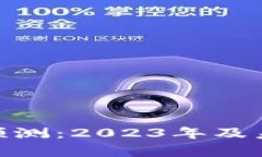 IMX币价格预测：2023年及未来趋势分析