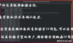    如何使用TP钱包进行以太坊链交易  /  guanjianc