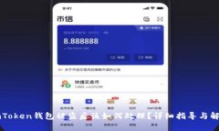 imToken钱包被盗后该如何处理？详细指导与解析