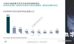 如何在imToken中进行安全高效的数字货币兑换