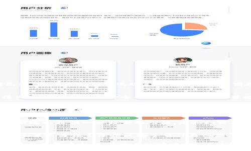   如何选择安全的MMM比特币钱包？ / 
 guanjianci 比特币钱包, MMM, 比特币安全, 钱包选择 /guanjianci 

在数字货币迅猛发展的今天，比特币作为最具知名度的加密货币，其使用和存储方式也变得非常重要。MMM比特币钱包，作为专门为MMM项目用户提供的比特币存储方案，其安全性、便捷性以及用户体验自然成为众多投资者关注的焦点。在本篇文章中，我们将深入探讨如何选择一个安全的MMM比特币钱包，帮助读者更好地理解比特币的存储方式，以及如何有效保护自己的数字资产。

一、什么是MMM比特币钱包？
MMM比特币钱包是为MMM项目设计的一种专用钱包，用户可以在其中存储、发送和接收比特币。MMM项目旨在通过去中心化的金融协议，为用户提供一个更加安全和透明的投资平台。不同于传统金融机构，MMM希望通过社区成员的互助，实现个人之间的资金流动。而比特币作为一种去中心化的数字货币，正好适合这种模式，MMM比特币钱包的产生便是顺应了这一需求。

二、选择MMM比特币钱包时需要考虑的因素
在选择一个合适的MMM比特币钱包时，有几个关键因素需要考量：
ul
    listrong安全性：/strong安全性是选择钱包时最重要的考虑因素之一。用户需要确保钱包具备多重身份验证、强加密技术以及操作日志记录等功能，以防止黑客攻击和资金损失。/li
    listrong兼容性：/strong不同的钱包可能支持不同的操作系统和设备，用户应选择一个与自己设备兼容的钱包，以方便使用。/li
    listrong用户体验：/strong钱包的界面设计和操作流程应，便于用户快速上手，尤其是对比特币新手而言，易用性至关重要。/li
    listrong客户支持：/strong优质的钱包服务商往往提供及时的客户支持，用户在遇到问题时应选择那些能够迅速回应并提供帮助的解决方案。/li
/ul

三、MMM比特币钱包的种类
MMM比特币钱包主要有以下几种类型：
ul
    listrong在线钱包：/strong用户可以通过浏览器直接访问在线钱包，通常适合小额交易和快速支付，但安全性相对较低，容易受到网络攻击。/li
    listrong移动钱包：/strong通过手机应用程序实现比特币的管理，便于随时随地进行交易，适合日常使用和小额支付。/li
    listrong桌面钱包：/strong下载并安装在本地计算机上的钱包，拥有较高的安全性，适合长期保存比特币，但需要定期备份以防数据丢失。/li
    listrong硬件钱包：/strong最安全的钱包类型，通过物理设备存储私钥，有效防止黑客攻击，适合大额存储和长期投资，但相对较为昂贵。/li
/ul

四、MMM比特币钱包的安全性措施
为了保障用户的数字资产安全，MMM比特币钱包通常采取以下安全措施：
ul
    listrong多重身份验证：/strong要求用户在登录或进行交易时，通过电子邮件、短信、或第三方认证器等多种方式进行身份验证。/li
    listrong数据加密：/strong使用AES（高级加密标准）等高强度加密算法对用户数据进行加密存储，确保敏感信息不会被泄露。/li
    listrong备份与恢复：/strong定期备份钱包文件，并提供恢复方案，以防用户误删数据或设备损坏导致资产损失。/li
/ul

五、维护MMM比特币钱包安全的最佳实践
用户在使用MMM比特币钱包时，可以采取以下最佳实践来增强钱包的安全性：
ul
    listrong保持软件更新：/strong定期检查和更新钱包软件，以防漏洞被恶意利用。/li
    listrong创建强密码：/strong设置复杂难猜的密码，并定期更换，不与其他账户共享。/li
    listrong谨慎点击链接：/strong不轻信陌生联系人或流量分发的链接，避免网络钓鱼和欺诈行为。/li
    listrong定期监控账户：/strong定期查看账单和账户活动，及时发现异常情况并采取措施。/li
/ul

六、与MMM比特币钱包相关的常见问题

h41. 如果我的MMM比特币钱包被黑客攻击，我该如何处理？/h4
如果您的MMM比特币钱包遭到黑客攻击，第一步是立即采取措施保护剩余资产。更改所有相关密码，尤其是电子邮件和钱包的登录密码，同时启用多重身份验证。如果黑客已经转移了资产，尝试联系钱包服务提供商获取帮助，并提供尽可能多的细节以便他们调查。此外，周期性备份钱包文件是很重要的，以便在类似事件发生时能够恢复数据。

h42. 什么是比特币私钥，如何保护它？/h4
比特币私钥是用来证明您对比特币的持有权的密钥，任何拥有私钥的人都可以访问相应的比特币。因此，保护私钥至关重要。应当避免将私钥保存在不安全的地方，比如通过邮件发送或在不安全的设备上存储。推荐使用硬件钱包或其他形式的冷存储，以确保私钥不被恶意软件访问。

h43. 在何种情况下我应该使用硬件钱包？/h4
硬件钱包适用于存储大量比特币或长期不打算使用的投资。当您打算在一个较长的周期内持有比特币，并不频繁进行交易时，硬件钱包能够提供最优的安全保护。尽管硬件钱包的价格较高，但其防止黑客攻击和数字资产盗窃的能力，通常值得这些投资。

h44. 为什么选择MM万比特币钱包而不是其他类型的钱包？/h4
选择MM万比特币钱包的用户通常是因为其方便性和特定社区功能。MMM钱包使得用户能够确保账户与MMM项目的无缝连接，进行社区交易、获取信息等。此外，MMM钱包可能还会提供一些特定的功能，比如投资、收益计算或项目动态，吸引那些积极参与MMM生态的用户使用。例如，在平台上可能有定期的活动，使用官方钱包可以方便参与。

h45. 如何评估MMM比特币钱包的用户口碑和安全性？/h4
用户可以通过多种渠道评估MMM比特币钱包的可信度和安全性。查看在线评论、用户论坛和社交媒体上的用户反馈，有助于了解到其他用户的真实体验。同时，也可以查阅一些第三方独立评估或安全审计的结果。在选择钱包时，应尽量选择那些拥有较高用户评分和口碑良好的钱包服务提供者。

通过上述详细解读，相信读者对于MMM比特币钱包有了更全面的了解。正确的选择与使用钱包不仅可以让管理数字资产变得更为顺畅，也可以最大程度保障资产的安全性。在日益复杂的数字交易环境中，时刻保持警惕、定期检查和更新安全策略，是我们每个用户应尽的责任。