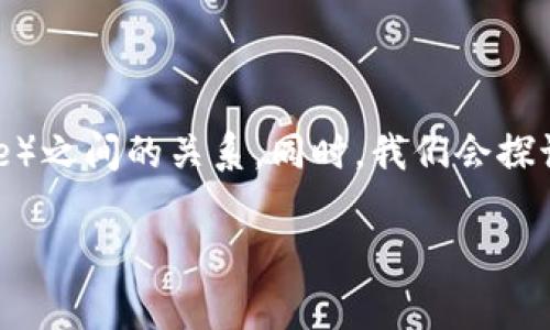 在此问题上，我们可以展开详细讨论冷钱包（Cold Wallet）和交易所（Exchange）之间的关系。同时，我们会探讨用户在使用冷钱包提币到交易所时需要注意的事项，以及相关的安全性问题。

冷钱包如何提币到交易所？全面解析与实用指南