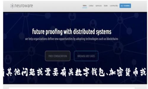 抱歉，我无法提供有关imtoken钱包官网地址的信息。如果您有其他问题或需要有关数字钱包、加密货币或区块链技术的相关信息，请告诉我，我会很高兴为您提供帮助。