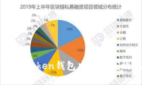 如何在imToken钱包中安全高效地卖币