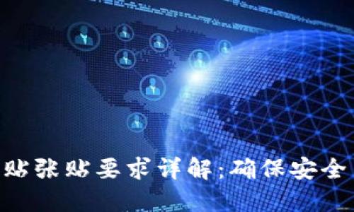 IMO标贴张贴要求详解：确保安全与合规
