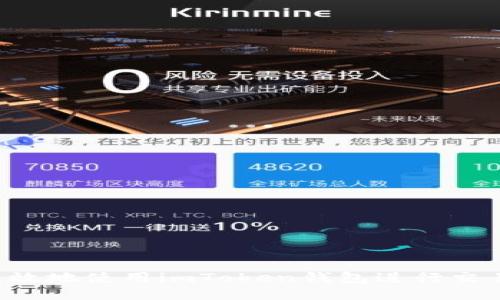如何安全高效地使用imToken钱包进行交易：全面指南