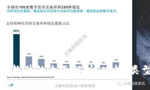 比特币钱包软件的全面解析：功能、类型与安全性