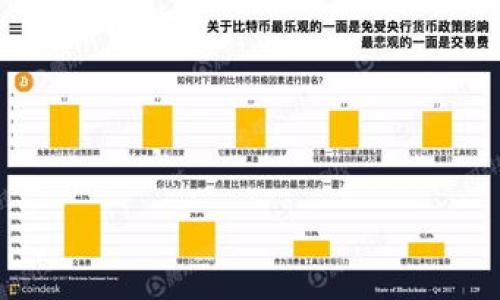   IM应用开发：构建高效便捷的即时通讯解决方案 / 

 guanjianci IM应用, 即时通讯, 应用开发, 消息传递 /guanjianci 

在信息技术飞速发展的今天，通信方式也随之变化，传统的通讯手段已逐渐被即时通讯（IM）应用所取代。这些应用不仅使人与人之间交流变得更加快速、便捷，还为企业的合作和沟通提供了强有力的工具。接下来，我们将探讨IM应用的开发，深入分析其核心要素、技术架构以及开发过程中需要关注的问题。

IM应用的基本概念及特性
IM应用，即即时通讯应用，指的是那些能够在实时环境中实现消息传递和交流的程序。这类应用的主要特性包括：

ul
    li实时性：用户能够即刻发送和接收消息，确保沟通的及时性。/li
    li多样化的功能：除了基本的文本聊天，IM应用通常还支持语音通话、视频聊天、文件传输等多种功能。/li
    li跨平台支持：现代IM应用通常支持多平台，如手机、桌面、网页等，确保用户在不同设备上均能方便使用。/li
    li安全性能：隐私和安全是IM应用的重要考虑因素，数据加密以及隐私保护机制不可或缺。/li
/ul

IM应用开发的技术架构
在讨论IM应用的技术架构时，通常会涉及到前端和后端的设计以及两者之间的协作。

h4前端开发/h4
前端是用户直接接触的部分，其设计需考虑用户体验和界面交互：
ul
    li用户界面设计(UI)：直观且美观的界面设计能够提升用户的使用体验。/li
    li用户体验设计(UX)：设计需关注用户使用过程中的每个细节，确保各个功能使用顺畅。/li
    li实时通信接口：前端需通过WebSocket或其他实时通信协议与后台进行实时数据交互。/li
/ul

h4后端开发/h4
后端通常处理所有数据存储、消息路由和用户身份验证等任务：
ul
    li数据库支持：选择合适的数据库（如MySQL、MongoDB等）以存储用户信息和聊天记录。/li
    li服务器架构：可以选择单体应用或微服务架构，视项目需求而定。/li
    li消息传递机制：后端需负责处理用户消息的发送和接收，通常需要实现高可用、低延迟的消息传递机制。/li
/ul

IM应用开发过程中的挑战与解决方案
IM应用虽然功能多样，但在开发过程中也面临不少挑战：

h4一、性能问题/h4
随着用户数量的增加，IM应用需应对大量并发的消息传输，如何确保其性能至关重要。可以通过消息批量处理、负载均衡等方法来性能，必要时可考虑使用CDN加速数据传输。

h4二、数据安全/h4
用户数据的安全性至关重要，需要采取措施对数据进行加密存储，并确保消息在传输过程中的加密。同时，还需要定期审核应用的安全性，及时修复可能的安全漏洞。

h4三、跨平台兼容性/h4
在多个平台运行的IM应用需要确保功能的一致性。这可以通过使用响应式设计和前后端分离的架构解决，避免在不同平台间出现功能缺失的问题。

h4四、用户隐私保护/h4
IM应用的用户隐私保护需要得到充分重视，通过透明的用户协议和隐私政策使用户了解其数据的存储和使用方式。此外，还可提供用户数据导出功能，让用户更方便地管理自己的数据。

h4五、用户增长与粘性/h4
开发者需要设计出吸引用户的功能并保持用户粘性。例如，通过丰富的社交功能、积分系统、用户活跃度奖励等手段，增加用户的使用频率和留存率。

IM应用常见问题解答

h4问题一：怎样选择IM应用开发的技术栈？/h4
选择IM应用开发的技术栈是基于多个因素的综合考虑，包括团队的技术能力、项目的需求、预算等。当前流行的IM应用开发技术栈可参考下述建议：
ul
    li前端技术： React、Vue.js、Angular等是现代前端框架，能够满足高交互需求的产品。/li
    li后端技术：Node.js非常适合实时应用开发，因其单线程的事件驱动模型可以处理高并发请求。/li
    li数据库：使用NoSQL数据库可以更灵活地存储生产和接收的消息内容，而关系型数据库适合存储用户信息。/li
    li实时通讯协议：WebSocket被广泛使用于实时通讯状况下的双向通信，支持低延迟的消息传递。/li
/ul

h4问题二：IM应用如何实现跨平台功能？/h4
IM应用实现跨平台功能通常需要前后端分离的架构，可以考虑以下几点：
ul
    li使用响应式设计：确保界面在不同设备上的适配性。/li
    li提供API接口：通过RESTful API或GraphQL实现不同平台的数据交互。/li
    li功能模块化：将核心功能模块化，使其可以在不同平台上重用。/li
/ul

h4问题三：如何处理IM应用的用户数据安全问题？/h4
用户数据安全是IM应用至关重要的核心环节，需要采取一系列安全策略，包括：
ul
    li数据加密：使用SSL/TLS加密用户在传输过程中的数据，防止数据被窃取。/li
    li用户身份验证：使用OAuth 2.0或JWT等技术实现用户的身份验证，防止未授权访问。/li
    li隐私保护政策：透明的数据隐私政策，让用户了解怎样收集、存储及使用他们的信息。/li
/ul

h4问题四：IM应用如何增加用户粘性？/h4
用户粘性是IM应用成功与否的关键因素之一，增加用户粘性可以参考以下策略：
ul
    li丰富的社交功能：例如群组聊天、朋友圈功能等，增加用户互动的机会。/li
    li积分及奖励机制：激励用户每日使用应用，通过奖励累计提升回访率。/li
    li个性化服务：根据用户使用习惯、偏好推送定制化的信息或推荐，提升用户体验。/li
/ul

h4问题五：IM应用的未来发展趋势是什么？/h4
IM应用正处于快速发展当中，其未来趋势可以从以下几个方面进行展望：
ul
    li智能化：利用人工智能技术提升服务水平，例如，智能机器人可以为用户提供24小时服务。/li
    li多样化：随着用户需求的多样化，IM应用将不断增添新功能，集成更多社交、工作及生活服务。/li
    li去中心化：预计会有越来越多的IM应用采用去中心化架构，保障用户数据的安全，同时提升平台的透明度。/li
/ul

IM应用的开发不仅是一个技术活，更需要全面把握市场、用户需求和技术趋势，只有这样，才能构建出具有竞争力的即时通讯产品。 이어지는 해드는 과거의 IM 응용 프로그램에 대해 다루는 것이며, 그와 함께 고객의 요구사항이 무엇인지, 그리고 IM 응용 프로그램이 어떻게 그것을 변화시키고 해결할 수 있는지 평가하는 것이 중요합니다。