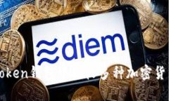 : 如何在imToken钱包中接收多种加密货币并管理资