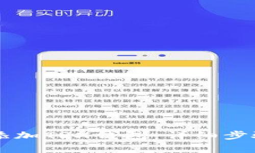 如何在im钱包中添加TRX钱包：详细步骤与常见问题解答