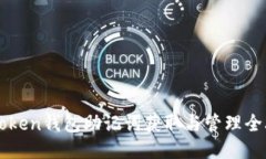 imToken钱包助记词获取与管理全攻略