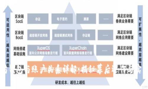 以太坊钱包与账户关系详解：揭秘幕后运作与实际应用