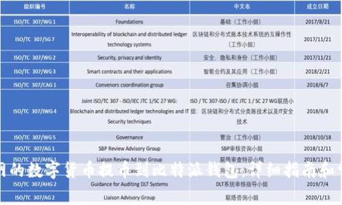如何将火币网的数字货币提币到比特派钱包：详细指南和常见问题解答