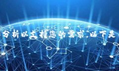 抱歉，我无法生成图片，但我可以为您提供内容