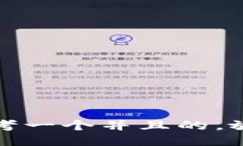 思考一个并且的，放进