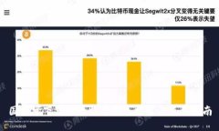 国内可下载的比特币钱包推荐与使用指南