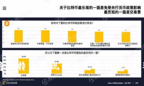 如何将比特币提现到自己的钱包：完整指南