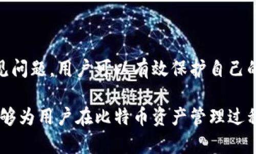 比特币钱包地址生成器：全面解析与使用指南
比特币, 钱包地址, 地址生成器, 加密货币/guanjianci

引言

比特币，自2009年由中本聪(Satoshi Nakamoto)引入以来，已经成为全球最受欢迎的加密货币之一。随着其应用的不断增多，如何安全、便捷地管理比特币资产也成为了众多用户关心的重点。比特币钱包就是存储和管理比特币的工具，而钱包地址则是用户进行交易的身份标识。本文将深入探讨比特币钱包地址生成器的功能、使用方法以及安全性等方面，让用户能够更好地理解和使用这一工具。


什么是比特币钱包地址生成器？

比特币钱包地址生成器是一种工具或软件，它可以为用户自动生成一个比特币钱包地址。这个地址是一个独特的字符串，用于接收和发送比特币。每个比特币钱包地址都与一个私钥关联，私钥用于签署比特币交易，确保交易的安全性和有效性。

比特币钱包地址的生成通常基于一对密钥：公钥和私钥。公钥可以公开分享，而私钥则必须妥善保管。由于比特币交易是不可逆的，因此私钥的安全性显得尤为重要。如果私钥被盗，黑客可以完全控制与之对应的钱包，导致比特币资产的损失。


比特币钱包地址的类型

比特币地址主要分为三种类型：

1. **P2PKH地址（以1开头）**：这是比特币的传统地址格式，用于点对点的交易。这样的地址通常由26-35个字母和数字组成。

2. **P2SH地址（以3开头）**：这种地址支持更复杂的脚本，通常用于多重签名交易。

3. **SegWit地址（以bc1开头）**：这是比特币的一种新地址格式，支持比特币网络升级，具有更小的交易数据能量和更快的处理速度。

用户在生成比特币钱包地址时，可以根据自己的需求选择不同的地址类型。使用地址生成器时，通常可以获得上述三种类型的地址。


比特币钱包地址生成器的功能与使用方法

使用比特币钱包地址生成器非常简单。一般用户只需要访问相应的网站或下载应用程序，然后点击“生成地址”按钮，系统便会自动生成一个新的比特币地址及其对应的私钥。

在这里，我们以一个在线生成器为例，具体步骤如下：

1. **选择生成器**：首先，用户可以选择一个信誉良好的比特币钱包地址生成器。例如，Blockchain.info、Coinbase等都提供类似的服务。

2. **生成地址**：打开生成器页面，点击“生成地址”按钮。系统会为用户生成一个随机的比特币地址及其私钥，并显示在屏幕上。

3. **保存私钥**：生成后，用户需务必保存好私钥，建议使用安全的存储方式，如纸质记录、加密文件等。

4. **开始使用**：用户可以使用这个地址进行比特币的收发操作。在交易时，只需要提供钱包地址，私钥则在交易过程中用于签名。

用户在使用比特币钱包地址生成器时，需确保网络安全，避免在不安全的环境下生成地址和存储私钥。


比特币钱包地址生成的安全性

比特币钱包地址生成的安全性至关重要，因为不安全的生成方式可能导致资产丢失。以下是一些确保安全的方法：

1. **使用信誉良好的生成器**：确保选择经过验证并受到用户好评的地址生成器。可靠的生成器会声明其使用的是随机数生成算法，保证生成的地址和私钥的安全。

2. **离线生成地址**：为了最大限度地提升安全性，用户可以选择离线方式生成比特币地址。许多网站和应用程序提供了后的代码，用户可以下载并在没有互联网连接的设备上运行，从而避免私钥被黑客盗取。

3. **警惕钓鱼网站**：在选择地址生成器时，务必核实网站的真实性，避免输入个人信息或私钥泄露在钓鱼网站上。

4. **定期备份**：为确保不会因设备损坏或其他问题丢失比特币资产，用户应定期备份钱包地址及私钥。

5. **使用硬件钱包**：如果用户预期会存储大量比特币，建议使用硬件钱包。硬件钱包提供离线存储比特币的选项，并且比软件钱包更安全。


常见问题与解答
1. 比特币钱包地址可以重复使用吗？

是的，比特币钱包地址可以重复使用，但并不建议这么做。每次交易中使用同一个地址，交易信息会集中保存在区块链上，容易被跟踪。这可能影响用户的隐私和安全。因此，很多钱包会建议用户为每笔交易生成一个新地址，以增强资金流动的匿名性。

当向同一个地址多次发送比特币时，用户虽可轻松查看余额，但长期重复使用相同地址可能导致隐私泄露。攻击者能够通过链上分析技术追踪用户的交易活动，因此为了保护隐私，建议每次使用不同的钱包地址。

此外，生成新地址还有助于防范地址失效。当用户通过长时间不使用某个地址时，可能会因为私钥遗失或其他原因，导致无法再次使用该地址。因此，及时生成新的钱包地址是保障比特币安全的重要措施。


2. 私钥失效后怎么办？

若私钥遗失，用户将无法访问其比特币钱包，包括所有与之对应的比特币。这是比特币钱包管理中最棘手的问题之一，因为比特币交易是不可逆的，失去私钥就意味着失去相关的比特币。

对于意外失去私钥的用户，当前并没有可靠的方式可以恢复这些资产。唯一可行的办法就是在私钥丢失前，用户进行定期备份。定期备份有助于防止资产丢失。而在找不到备份的情况下，只能接受无法恢复的事实。

建议用户在生成钱包地址时，应该将私钥保存在安全的地方，比如使用加密的USB存储设备、纸质记录等。还可以考虑使用助记词来生成私钥，这种方式相对简单，且能够在一定程度上弥补因设备损坏或丢失带来的损失。


3. 如何选择合适的比特币钱包？

选择合适的比特币钱包需要考虑多个因素，包括安全性、便利性、支持的功能等。用户在选择钱包时，可以遵循以下几个标准：

1. **安全性**：这是选择比特币钱包时最重要的标准。用户应选择经过审核并受到好评的钱包。查看其是否提供双重认证以及私钥存储方式的描述。

2. **用户体验**：对于初学者友好的界面和积极的用户反馈尤为关键。用户可以查看应用商店中的评论，以便了解其他用户使用体验。

3. **设备兼容性**：如果用户希望在多个设备上管理比特币，建议选择支持手机端和电脑端的多重设备兼容钱包。

4. **是否支持多种加密货币**：某些用户可能会涉猎多种类型的加密货币，采用支持多种加密货币的钱包会使管理资产变得更加方便。

5. **用户支持和社区反馈**：选择那些拥有积极的用户支持团队的公司，能够在用户遇到问题时提供帮助。同时，注意社区讨论中提出的问题与解决方案，能够提高选择的准确性。


4. 钱包地址生成器的服务费用如何？

对于大多数比特币钱包地址生成器，连接到的服务通常是免费的。这是因为生成比特币地址的过程比较简单，一般只需要基本的下载和处理算法，开发者通过其他方式（例如交易手续费、投资赞助等）获得收益。

不过，某些专业或企业级钱包服务可能会收取一定的费用，尤其是面向大型企业用户或提供高级加密特性时。用户应在使用币钱包地址生成器前，仔细阅读和了解服务条款，确保没有潜在的费用。同时，通过多方对比寻找最佳的解决方案。

此外，用户还需注意个别钱包提供的交易费用。某些钱包对于每次交易可能会收取服务费，用户在选择前一定要仔细进行比较，以免不必要的额外支出降低投资收益。


5. 如何确保比特币地址的隐私性？

隐私性是比特币用户非常看重的一个方面，特别是在交易较大金额时，保护个人身份和资金安全尤为重要。以下是一些提升比特币地址隐私性的方法：

1. **定期更换地址**：前面提到，定期为每笔交易生成新的比特币地址能够显著提升隐私性。将多个地址随机化使用，这样即使有人跟踪某个地址的交易，也无法轻易关联到自身另一笔交易。

2. **使用混币服务**：混币服务允许用户将比特币与其他用户的比特币“混合”在一起，这样就能够在一定程度上掩盖每笔交易的来龙去脉，提升隐私性。但需要注意的是，使用此类服务可能存在安全隐患，建议谨慎使用。

3. **避免使用中心化钱包**：中心化钱包的收集的数据比去中心化钱包更多，中心化钱包提供的功能可能会更丰富，但隐私性相对较差。选择去中心化钱包能够增加对自身资产的控制与隐私保护。

4. **使用Tor网络**：使用Tor网络能够增加用户获取信息时的隐私性。在通过在线服务进行比特币交易时，考虑使用Tor浏览器来增加网络安全。

5. **监控地址活动**：在发送和接收比特币后，用户可以使用区块链浏览器进行监控，以确保未被不当使用。如果发现异常交易，要及时寻找解决方案和支持。


总结

比特币钱包地址生成器是一项重要的工具，帮助用户生成和管理比特币地址，以便进行安全的交易。通过了解钱包地址的类型、使用生成器的步骤、确保生成安全性以及多方面解决常见问题，用户可以有效保护自己的比特币资产并顺利进行交易。

在未来，随着科技的进步和市场的变化，比特币钱包生成器的功能也将不断丰富，用户需要保持警惕，了解最新的技术动态，确保在选择与使用过程中不被潜在的风险困扰。希望本文能够为用户在比特币资产管理过程中提供一些实用的见解与建议。

