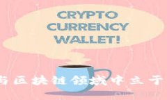   以太坊电子钱包的价值与使用指南 /  guanjianci