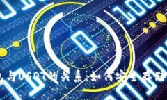 冷钱包与USDT的关系：如何安全存储稳定币