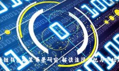 区块链钱包政策背景研究：解读法律法规与市场