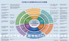 如何在苹果手机上下载以太坊钱包APP：详细指南