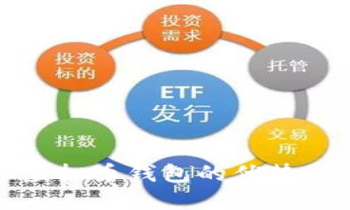 去中心化虚拟币钱包的优势与未来发展