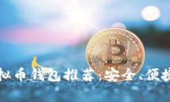 : 2023年十大虚拟币钱包推荐：安全、便捷、功能
