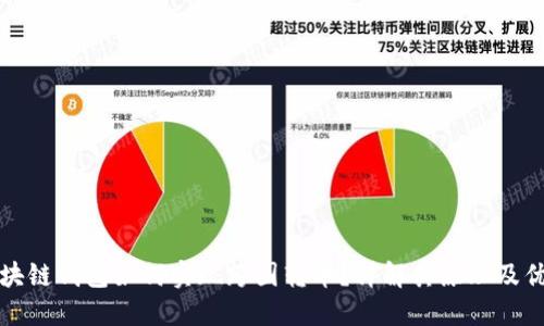 区块链钱包如何实现跨国转币？详解其原理及优势