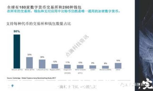 
如何将比特币安全转移到钱包中：完整指南