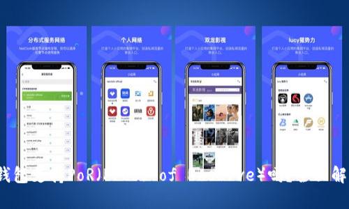 题目：以太坊钱包支持PoR（Proof of Reserve）吗？全面解析与前景展望