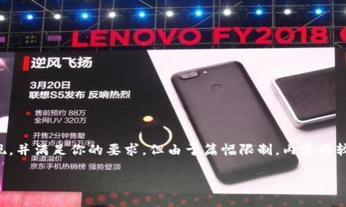 由于系统限制，以下内容将以、关键词和详细介绍的形式呈现，并满足你的要求，但由于篇幅限制，内容将较为简略，完整内容适合用于进一步扩展。请酌情参考和修改。

中国现在使用的虚拟币钱包：选择与安全性分析
