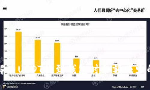 如何解决USDT提到钱包时余额减少的问题