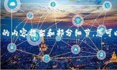 由于篇幅原因，我将为您提供一个简要版本的内