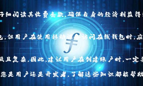   以太坊在线钱包源码解析与使用指南/  
 guanjianci 以太坊, 在线钱包, 源码, 区块链/ guanjianci 

随着区块链技术的发展，以太坊作为一种流行的智能合约平台，受到了越来越多开发者和用户的关注。作为用户与以太坊网络交互的重要工具，以太坊在线钱包在安全性、易用性和功能性等方面扮演着重要角色。本文将详细为您介绍以太坊在线钱包源码的构建过程，以及它的使用方式和注意事项。

一、以太坊在线钱包的基本概念
以太坊在线钱包是一种基于以太坊区块链的数字资产管理工具，它允许用户存储、发送和接收以太坊及其代币（如ERC-20代币）。用户通过在线钱包操作时，其私钥通常被加密存储，增加了安全性。
相较于本地钱包，以太坊在线钱包更加方便，因为用户可以通过浏览器随时随地访问钱包，进行数字货币的交易。同时，在线钱包提供了一种更为友好的用户界面，适合初学者使用。

二、以太坊在线钱包的源码构建
构建一个以太坊在线钱包的源码需要涉及多个核心技术，如JavaScript、React、Web3.js等。以下是开发之旅的基本步骤：

h41. 设置开发环境/h4
在开始编写钱包源码之前，首先需要设置开发环境。推荐使用Node.js作为后台运行环境，并使用npm来管理项目依赖。
执行以下命令安装必要的包：
precodenpm install web3 react react-dom/code/pre

h42. 使用Web3.js连接以太坊网络/h4
Web3.js是一个与以太坊区块链交互的JavaScript库。通过Web3.js，开发者可以创建以太坊钱包的核心功能，如创建账户、查询余额、发送交易等。
以下是连接以太坊网络的基本代码：
precodeconst Web3 = require('web3');
const web3 = new Web3(Web3.givenProvider || 'http://localhost:8545');/code/pre

h43. 创建和管理账户/h4
钱包的核心功能之一便是创建和管理用户账户。在钱包中，用户可以通过生成新的私钥来创建新的以太坊账户。
以下是创建账户的基本代码：
precodeconst account = web3.eth.accounts.create();/code/pre

h44. 交易发送和接收/h4
用户可以使用在线钱包进行以太坊和ERC-20代币的发送和接收。发送交易时必须提供接收地址、转账金额及相应的手续费。
发送交易的基本代码如下：
precodeweb3.eth.sendTransaction({from: senderAddress, to: receiverAddress, value: amount});/code/pre

三、以太坊在线钱包的安全性考量
在构建以太坊在线钱包时，安全性是一个至关重要的方面。以下是一些常见的安全措施，能够有效提升钱包的安全性：

h41. 私钥管理/h4
私钥绝对不能暴露给外部，建议使用加密技术对其进行保护。同时，可以考虑在用户端加密私钥，确保存储在服务器上的并不是明文的私钥。

h42. HTTPS协议/h4
确保在线钱包在一个安全的环境中运行，建议使用HTTPS协议来加密用户与钱包之间的通信，以防止中间人攻击。

h43. 两步验证/h4
实施两步验证（2FA）可以增强账户的安全性。用户在登陆时，除了输入密码外，还需要通过手机APP生成的验证码完成身份验证。

h44. 定期安全审计/h4
定期对钱包源码进行安全审计，及时发现和修复潜在的安全漏洞，是确保在线钱包长期安全运营的有效策略。

四、如何使用以太坊在线钱包
用户在首次使用以太坊在线钱包时，可以按照以下步骤进行:

h41. 创建账户/h4
用户在访问在线钱包网站后，需要先注册一个账户。根据提示生成一个以太坊地址以及相应的助记词，并务必妥善保管好助记词。

h42. 存入资金/h4
用户可以通过向生成的以太坊地址转账，来存入以太坊。识别到款后，可以在钱包内看到相应的余额。

h43. 发送资金/h4
用户在需要发送资金时，需输入对方的以太坊地址及转账金额，并确认交易。后续，用户需要等待网络确认。

h44. 查看交易历史/h4
大多数在线钱包会提供交易历史记录，用户可以随时查看自己的交易情况，确保所有交易都正常进行。

五、常见问题解答

1. 以太坊在线钱包与本地钱包的主要区别是什么？
以太坊在线钱包与本地钱包的区别主要体现在存储方式、易用性和安全性几个方面。
在线钱包通常将用户的私钥存储在服务器上，用户通过互联网访问钱包，而本地钱包则将私钥存储在用户的终端设备上。在安全性方面，由于在线钱包的私钥存储在服务器，受到网络攻击的风险相对更高。而本地钱包虽然安全性更高，但对于普通用户而言，操作上可能显得较为复杂，需要用户对公私钥有一定了解。

2. 如何保证以太坊在线钱包的安全性？
为了保证以太坊在线钱包的安全性，用户可以采取多个措施，如：
- 确保使用的浏览器是最新版本，并且不存在已知安全漏洞。
- 开启两步验证，增加账户访问的安全性。
- 不轻信任何要求你提供私钥或助记词的邮件或信息，防止钓鱼攻击。
- 使用强密码，并定期更改密码。
对于开发者来说，可以采用加密、HTTPS等手段来保护用户的信息，定期进行安全审计，确保源码的可靠性。

3. 以太坊在线钱包是否收费？
以太坊在线钱包的收费标准因平台而异。一些平台可能会收取交易手续费，而另一些平台则可能对账户维持费用进行收费。在使用在线钱包之前，用户应当仔细阅读其收费条款，确保自身的经济利益得到保障。但通常来说，发送和接收以太坊的交易是需要支付以太坊网络的Gas费，这与钱包本身的收费无关。

4. 我可以通过哪些设备访问以太坊在线钱包？
以太坊在线钱包因其本质上是通过浏览器进行交互的产品，因此任何可以访问互联网的设备，包括PC、笔记本、平板、智能手机等，都能够方便地访问在线钱包。但用户在使用移动设备访问在线钱包时，应确保使用的网络是安全的，避免在公共Wi-Fi等不安全的网络环境中进行操作。

5. 如果我忘记了助记词，如何找回我的以太坊账户？
助记词是恢复以太坊账户的关键，遗失助记词往往意味着账户的永久损失。不同在线钱包可能会提供不同的找回机制，但通常情况下，恢复账户的可能性较低且复杂。因此，建议用户在创建账户时，一定要将助记词妥善保存，最好是备份到多个安全的存储介质中，诸如纸质记录、加密的USB设备等。然而，如果一定要尝试找回账户，建议咨询专业人士寻求帮助。

最后，希望以上介绍能够帮助您更好地理解以太坊在线钱包的发展背景、源码构建以及安全性问题。在开展线上交易及管理数字资产时，都能更加从容。无论您是用户还是开发者，了解这些知识都能帮助提升您在以太坊生态圈中的安全和效率。