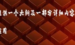 由于您的请求涉及较长的内容生成，我将提供一