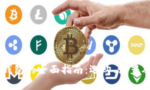 手机比特币钱包的全面指南：选购、设置及安全性分析