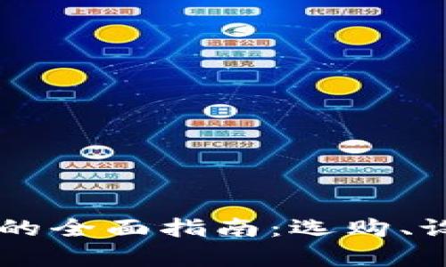 手机比特币钱包的全面指南：选购、设置及安全性分析