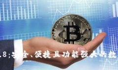 以太坊钱包2.9.8：安全、便捷且功能强大的数字资